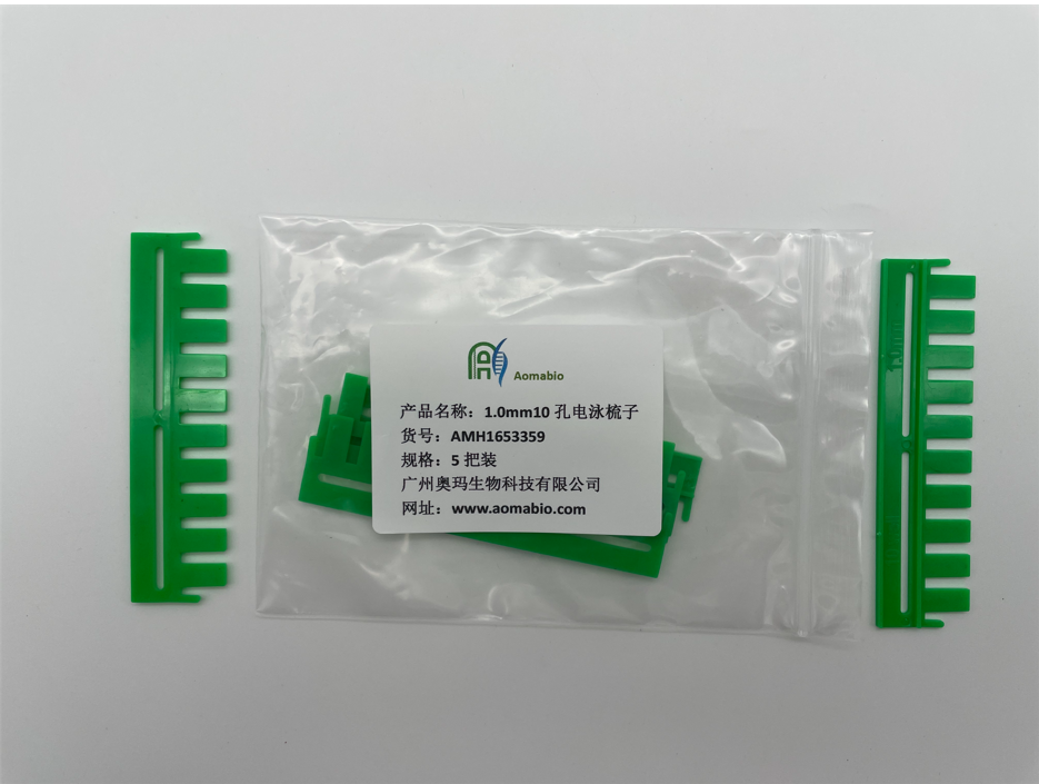 AMH1653359，1.0mm10孔電泳梳子，5把裝
