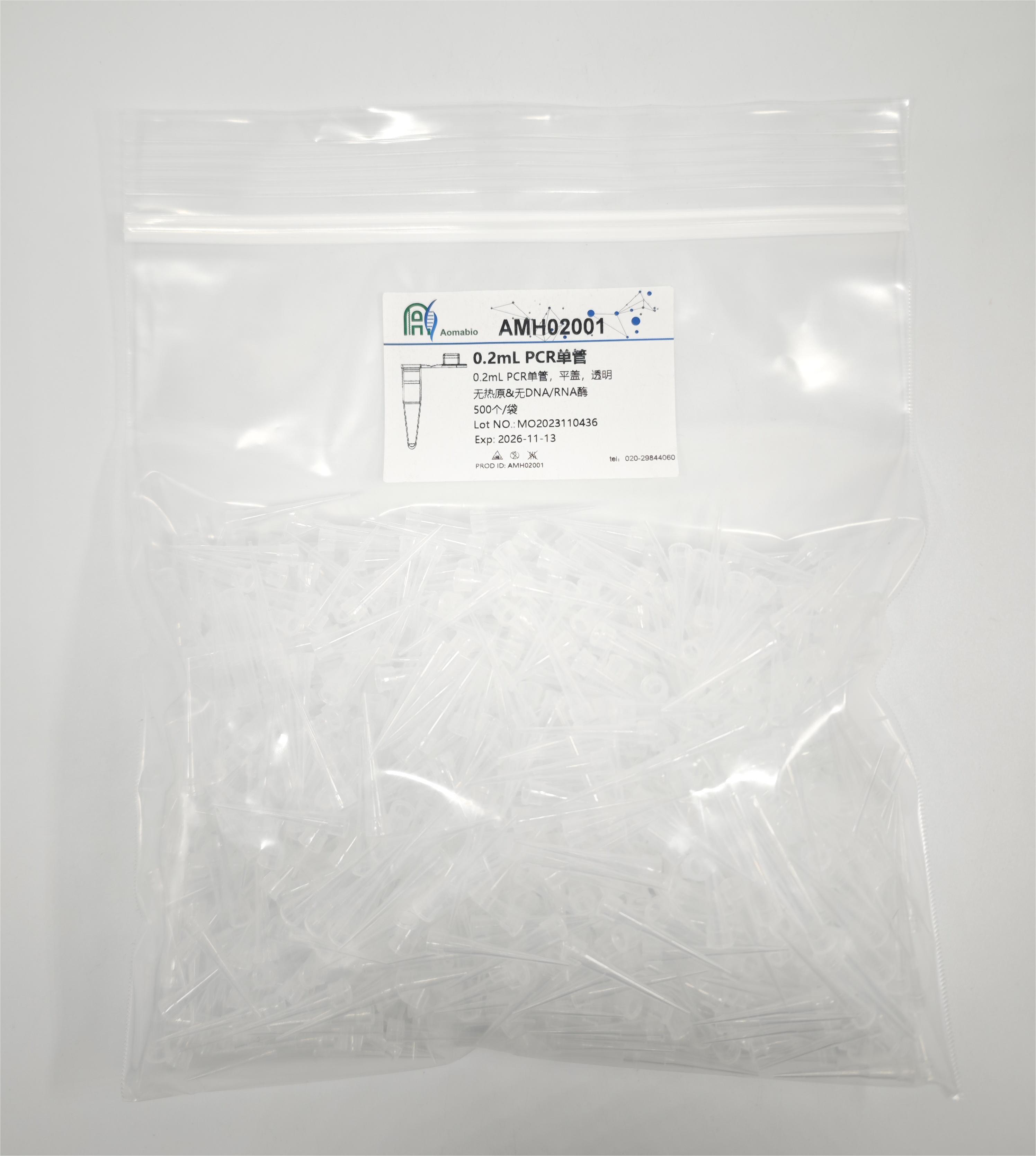 0.2mL PCR單管，平蓋，透明    AMH02001（500個/袋,2袋/盒,10盒/箱）