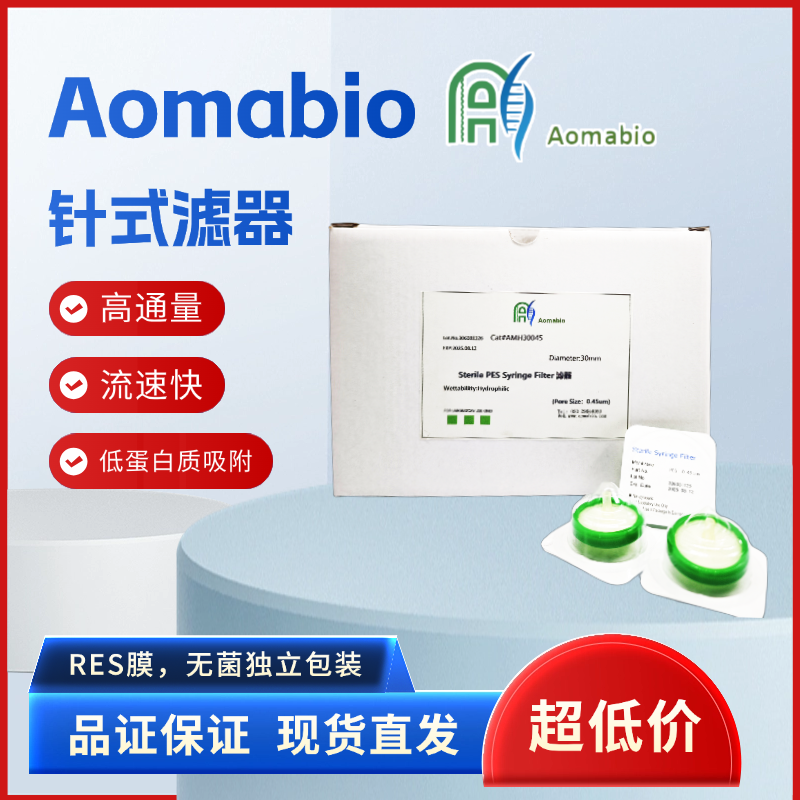 AMH30045 Srerile PES Syringe Filter針式無(wú)菌濾器（10個(gè)組）